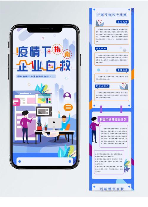 疫情下企業自救指南 實用干貨免費分享