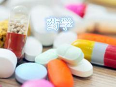 貴陽奧鵬遠(yuǎn)程教育 專業(yè)藥學(xué)培訓(xùn)與多元化教育服務(wù)