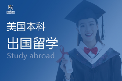 鄭州申請美國本科留學(xué)，如何選擇靠譜的咨詢機(jī)構(gòu)